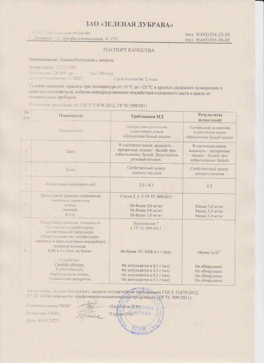 Паспорт №112023